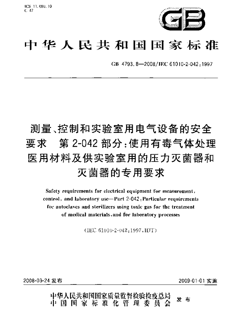 GB 4793.8-2008 标准预览