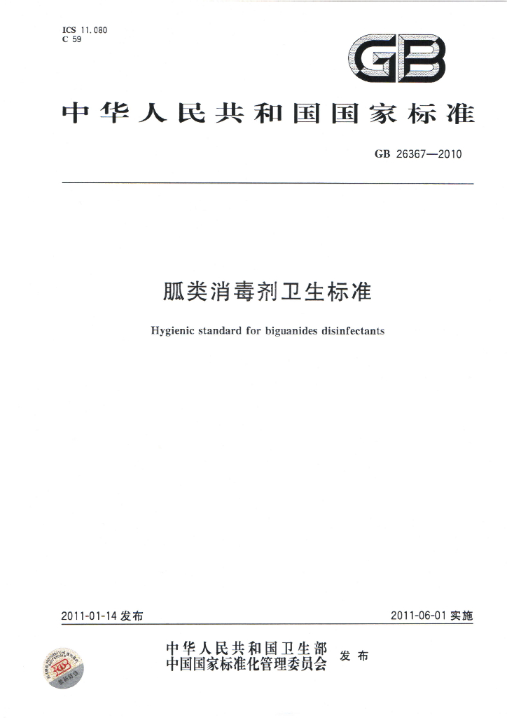 GB/T 26367-2010 标准预览