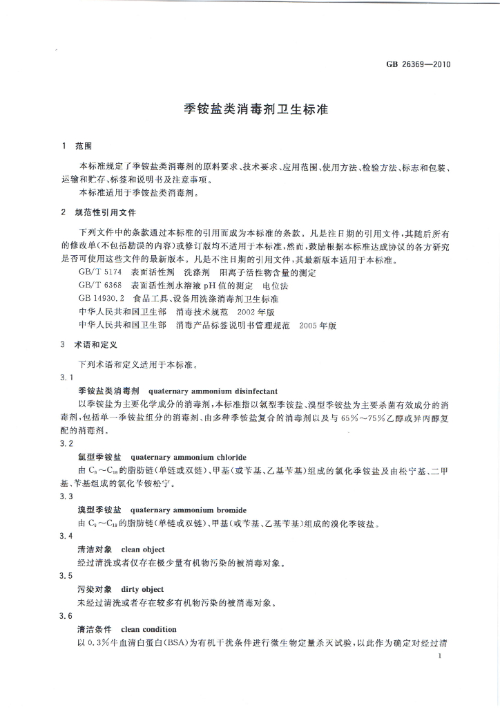 GB/T 26369-2010 标准预览