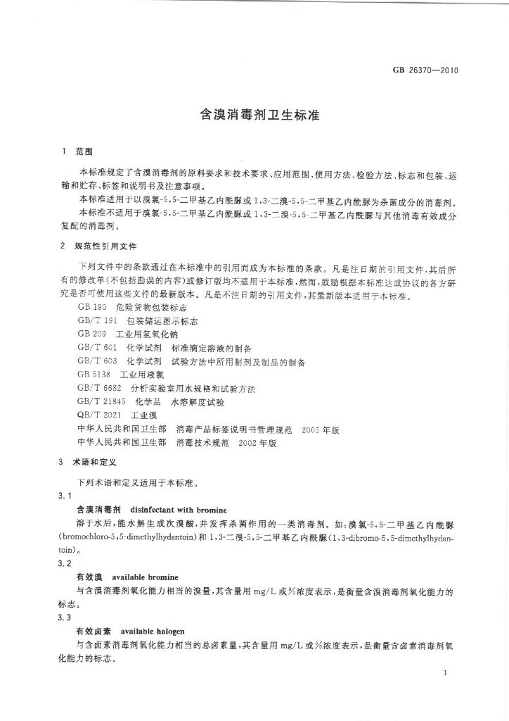 GB/T 26370-2010 标准预览