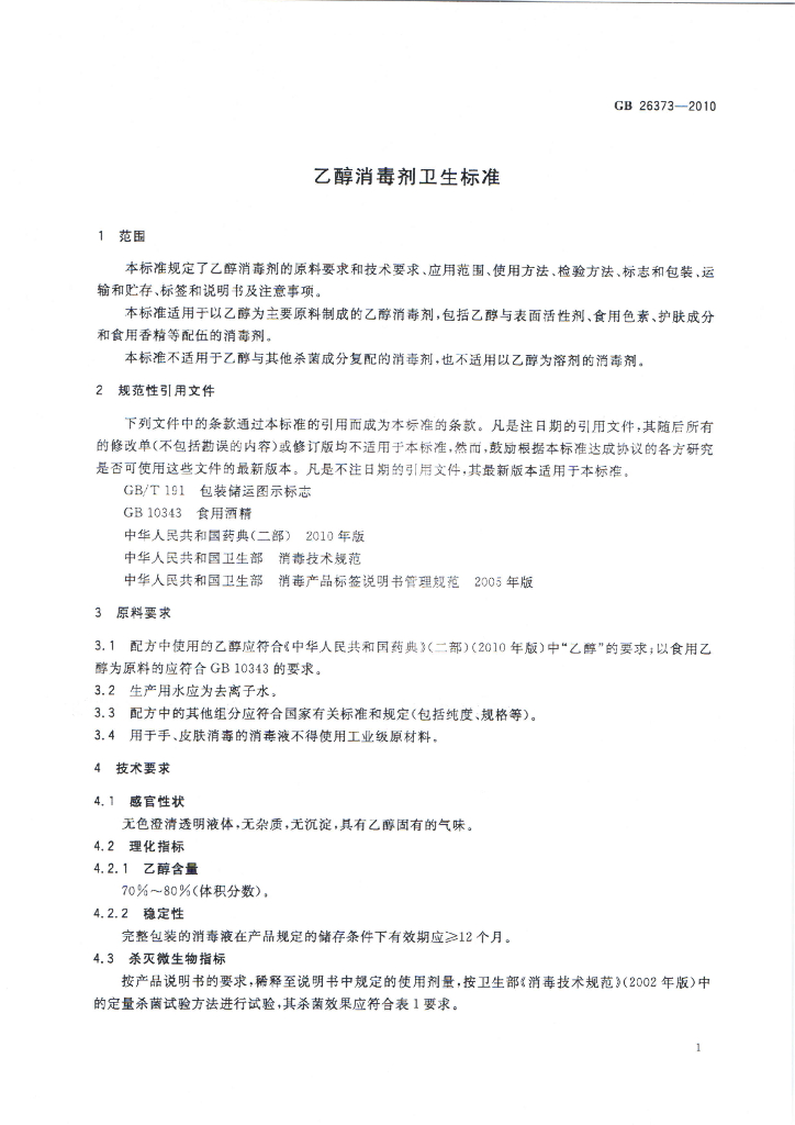 GB/T 26373-2010 标准预览