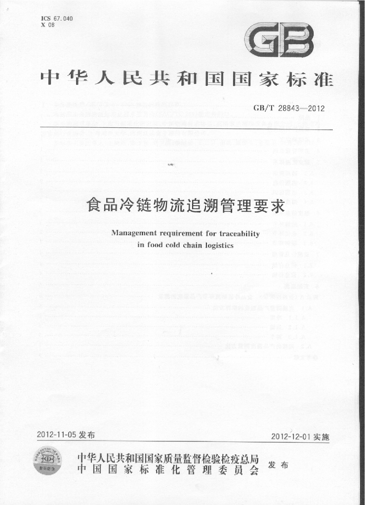 GB/T 28843-2012 标准预览