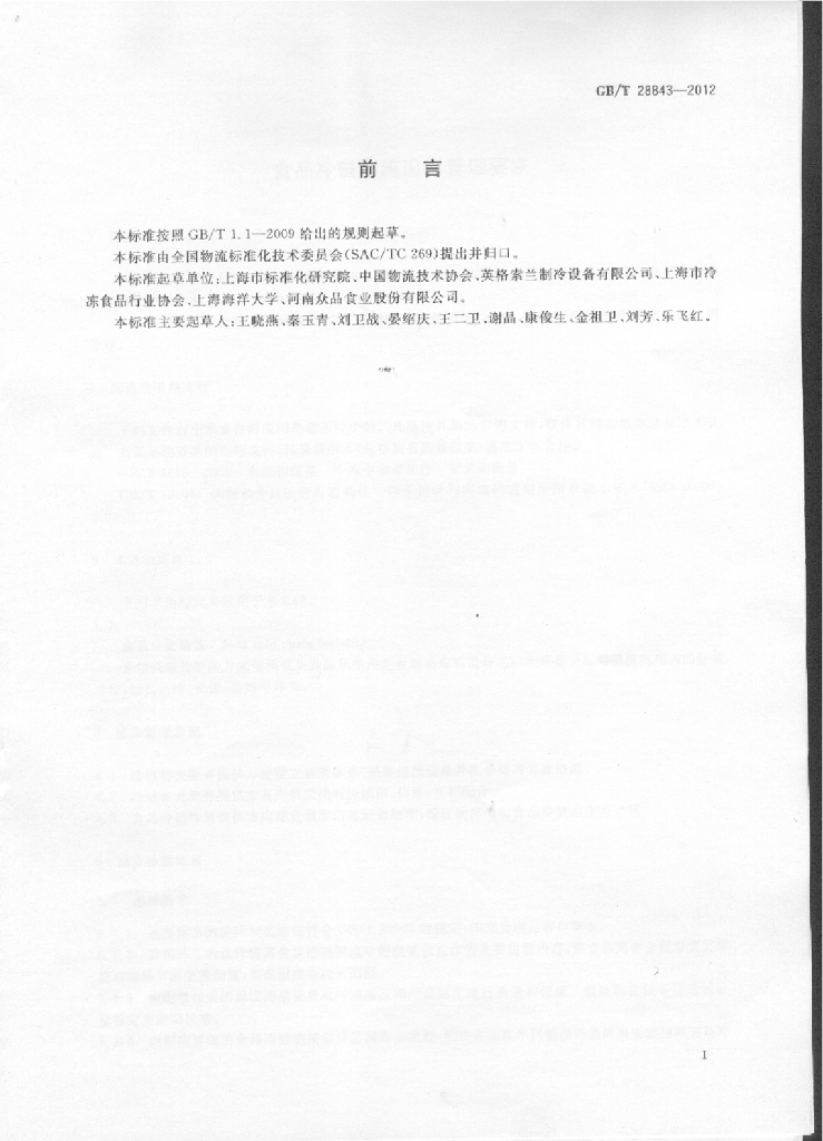 GB/T 28843-2012 标准预览