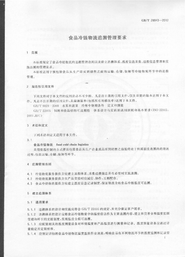 GB/T 28843-2012 标准预览
