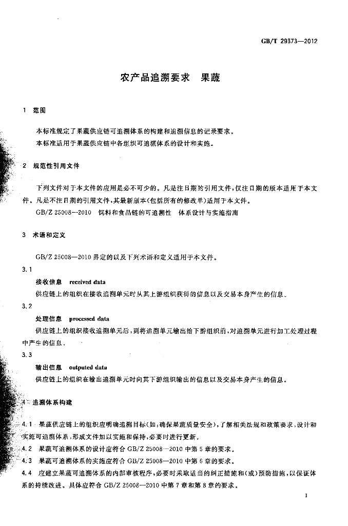 GB/T 29373-2012 标准预览