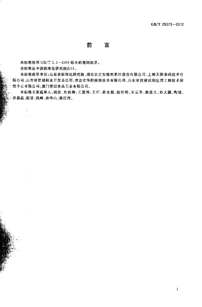 GB/T 29373-2012 标准预览