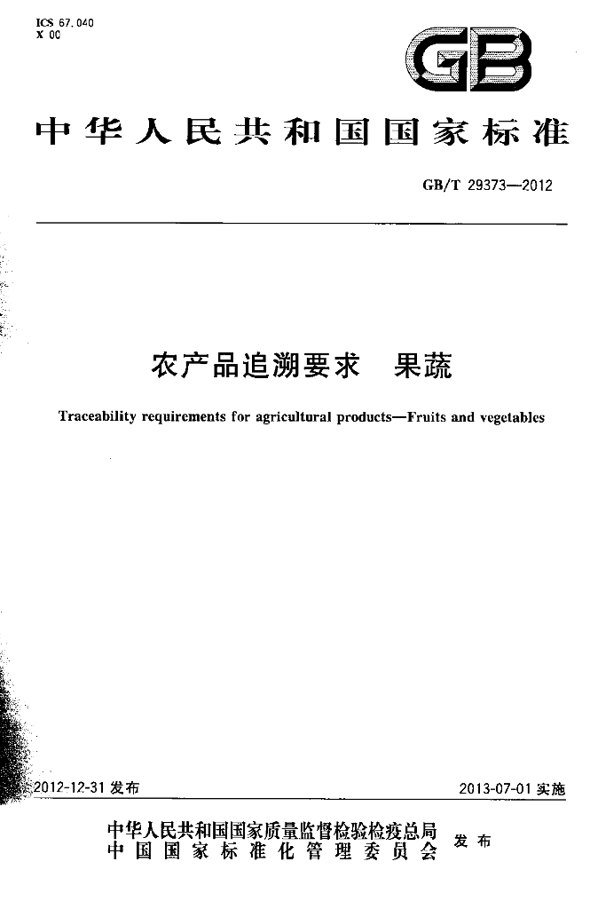 GB/T 29373-2012 标准预览
