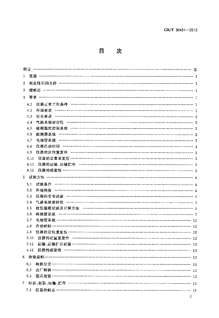 GB/T 30431-2013 标准预览