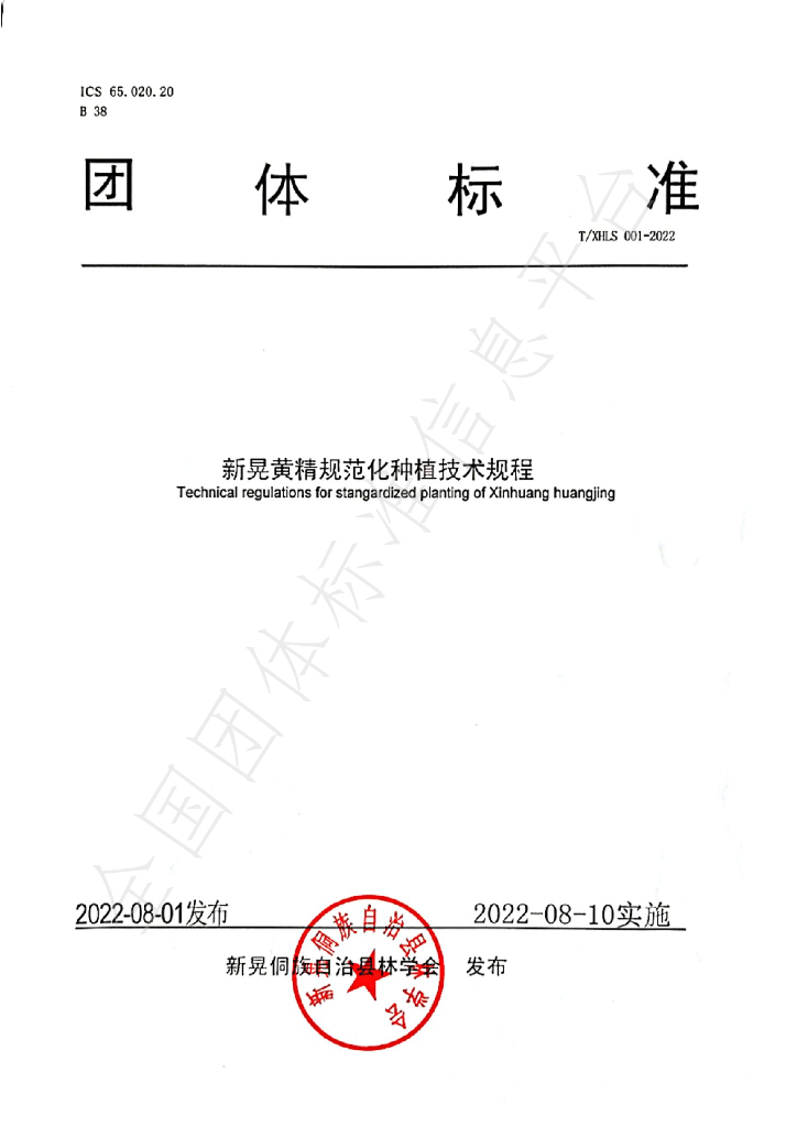 T/XHLS 001-2022 标准预览