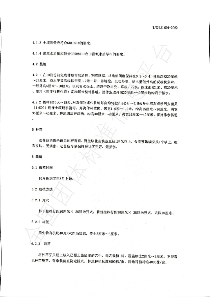 T/XHLS 001-2022 标准预览
