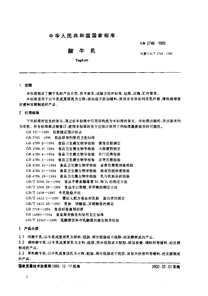GB 2746-1999 标准预览