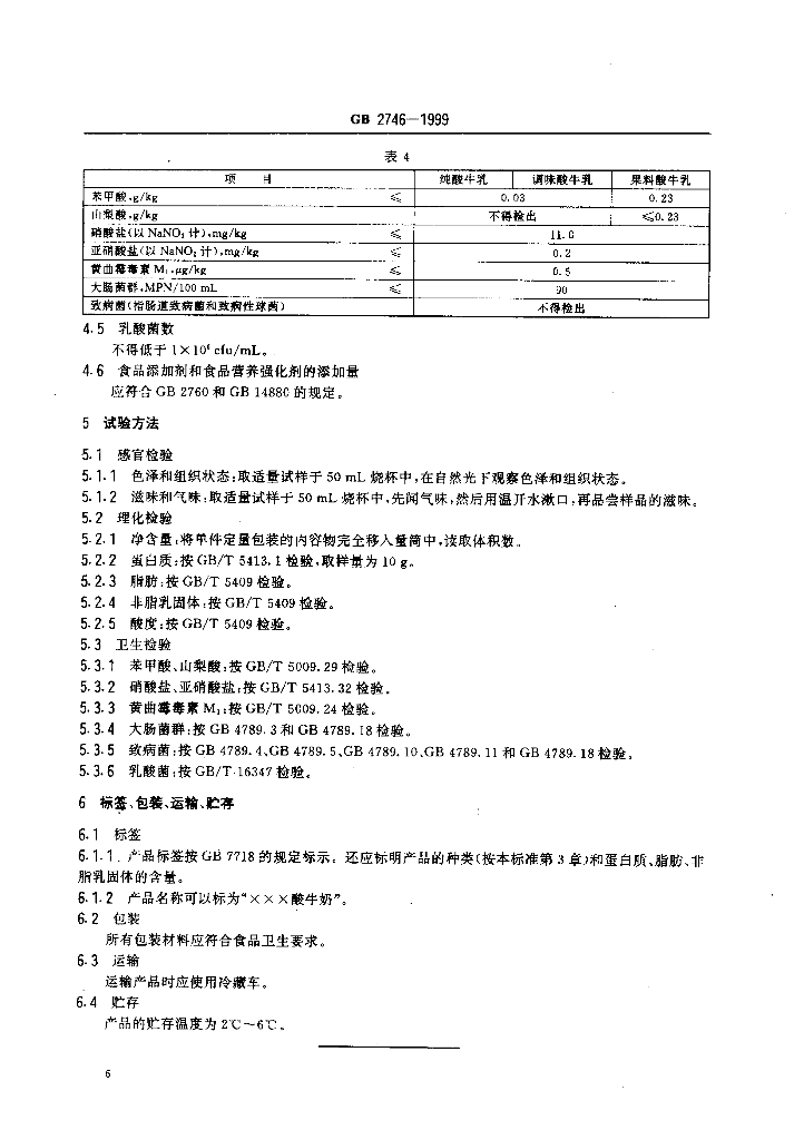 GB 2746-1999 标准预览