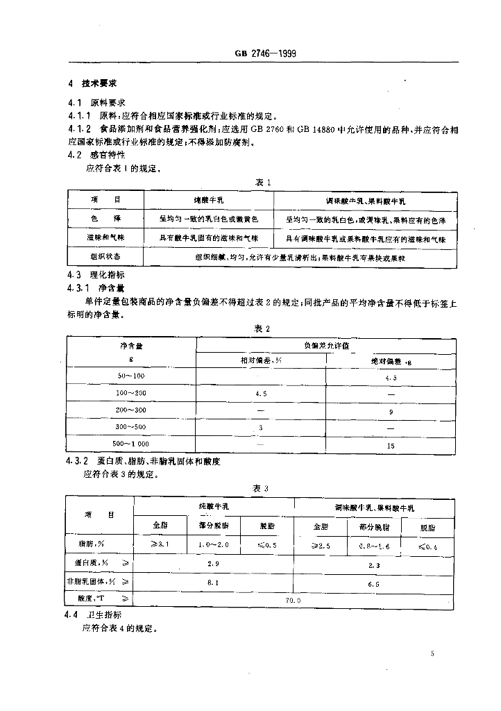 GB 2746-1999 标准预览