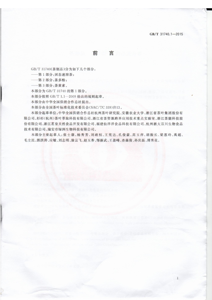 GB/T 31740.1-2015 标准预览
