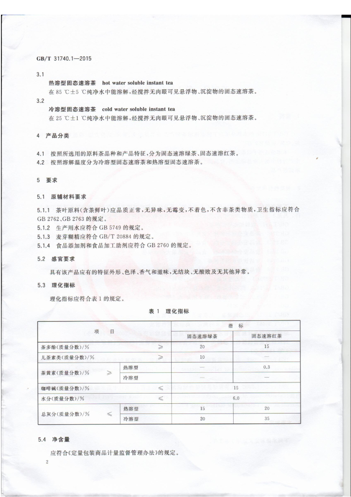 GB/T 31740.1-2015 标准预览