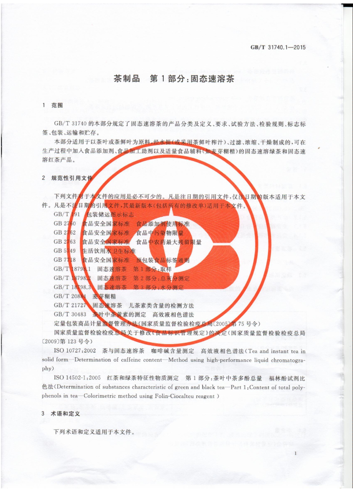 GB/T 31740.1-2015 标准预览