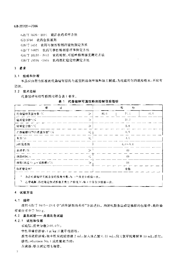 GB/T 20700-2006 标准预览