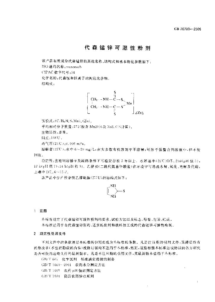 GB/T 20700-2006 标准预览
