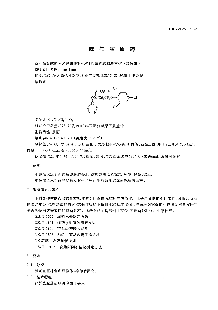 GB/T 22623-2008 标准预览