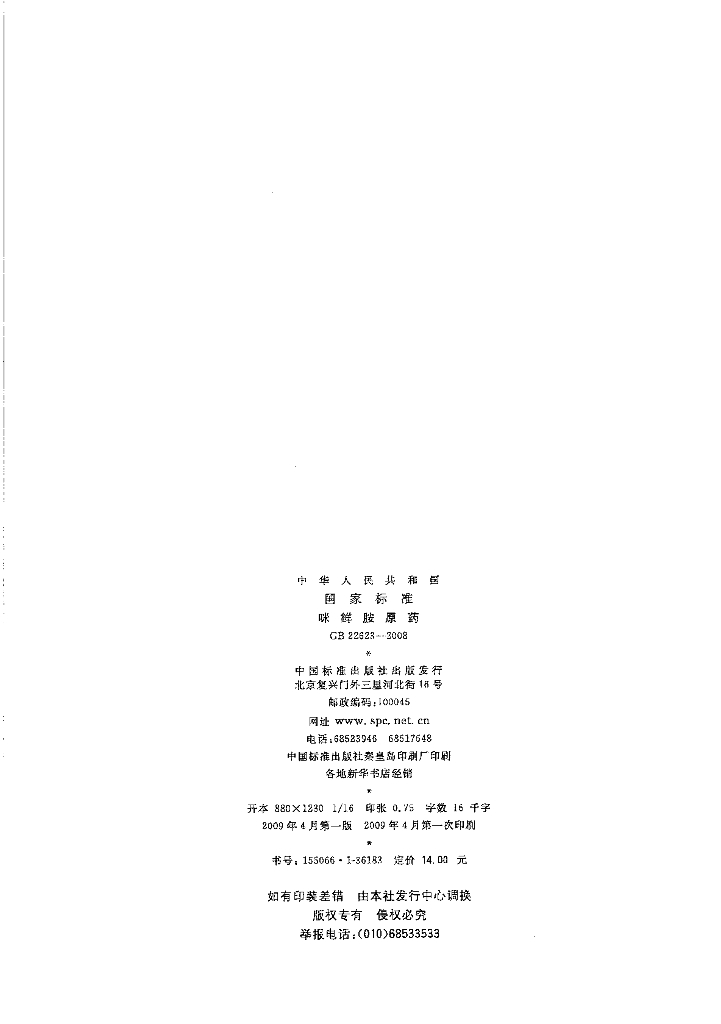GB/T 22623-2008 标准预览