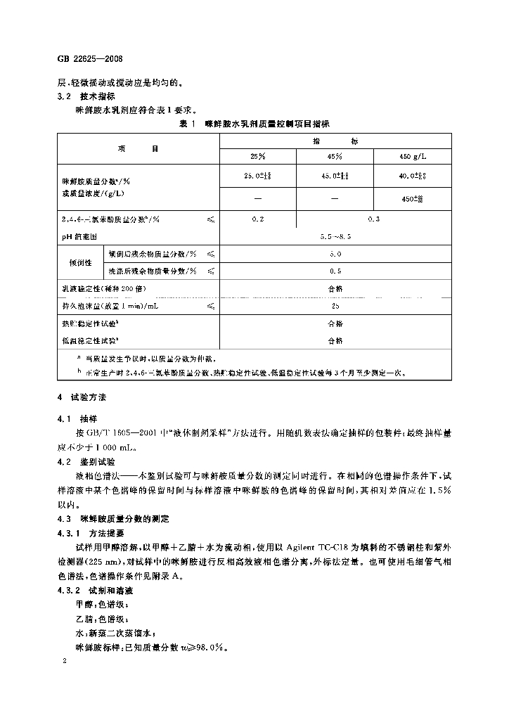 GB/T 22625-2008 标准预览