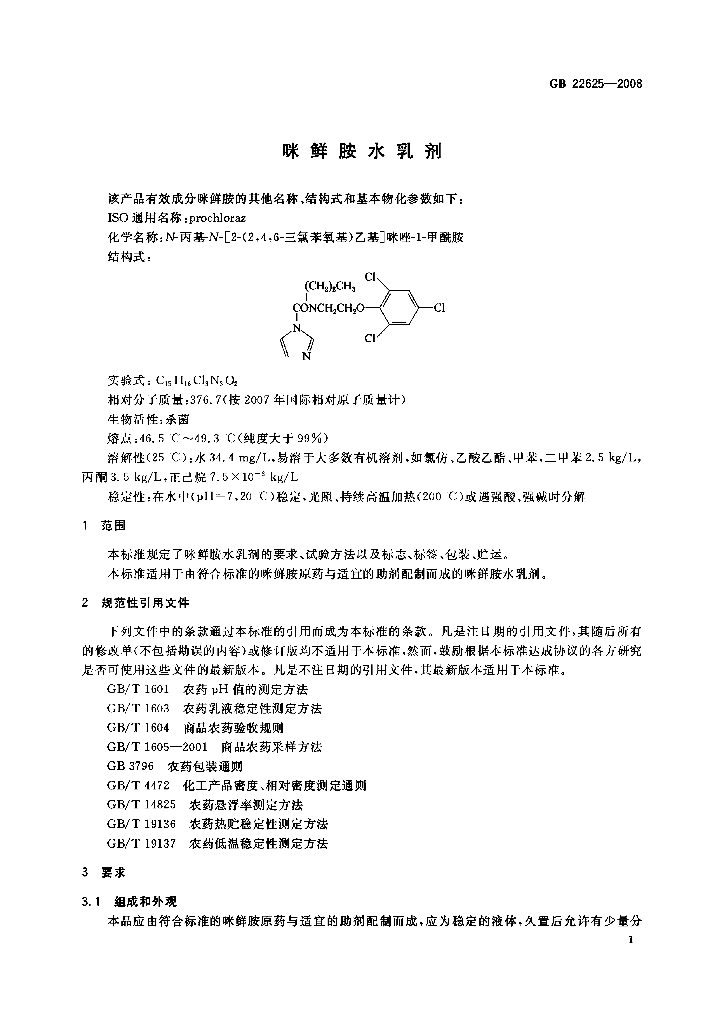 GB/T 22625-2008 标准预览