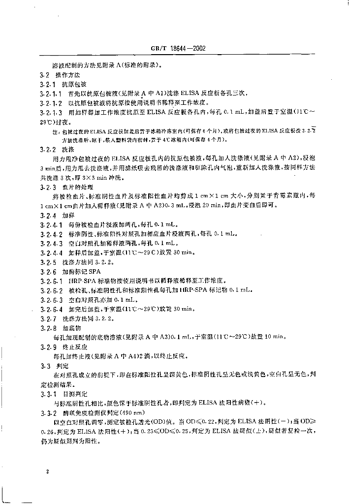 GB/T 18644-2002 标准预览