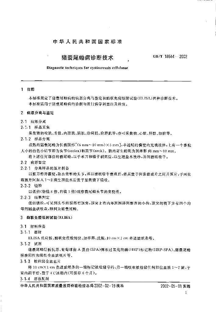 GB/T 18644-2002 标准预览