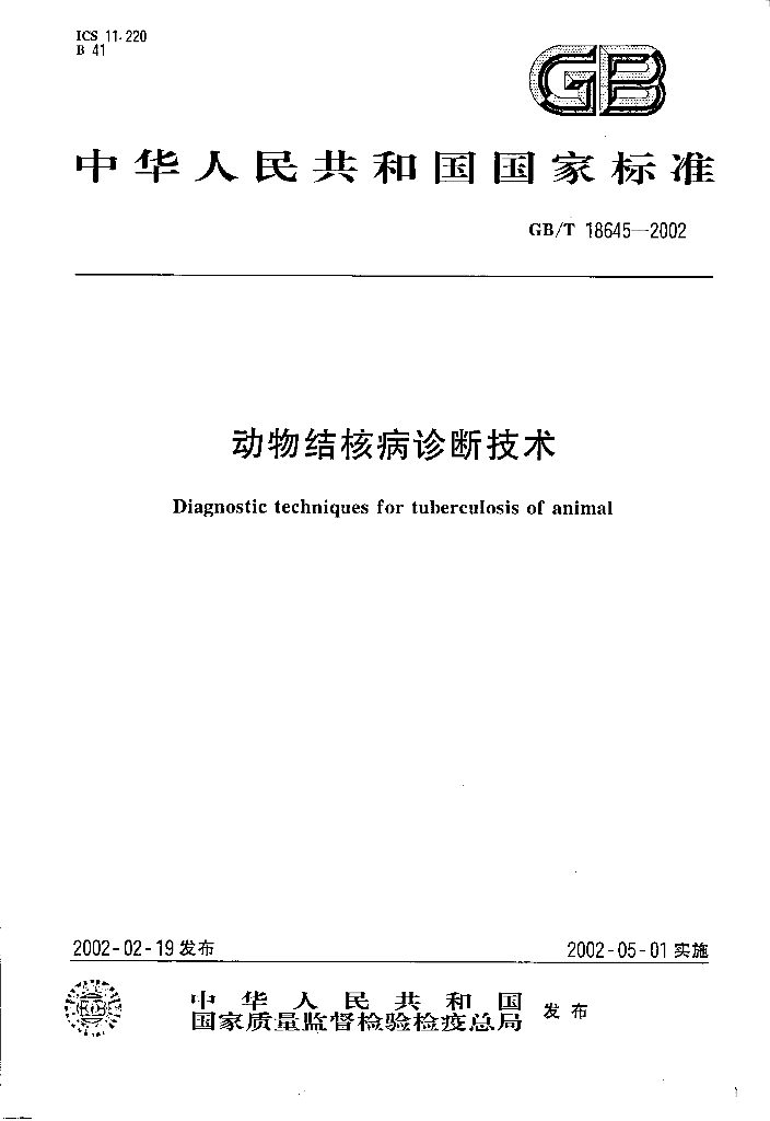 GB/T 18645-2002 标准预览