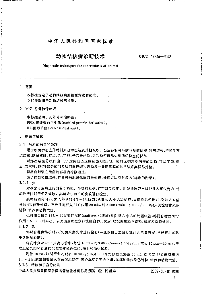 GB/T 18645-2002 标准预览