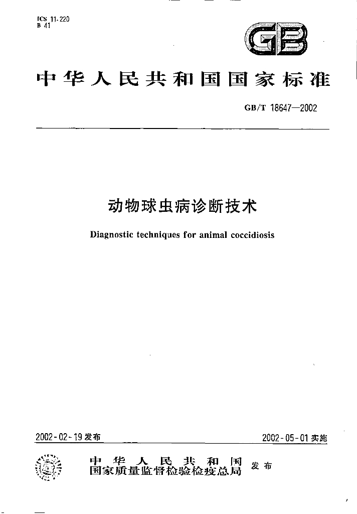 GB/T 18647-2002 标准预览