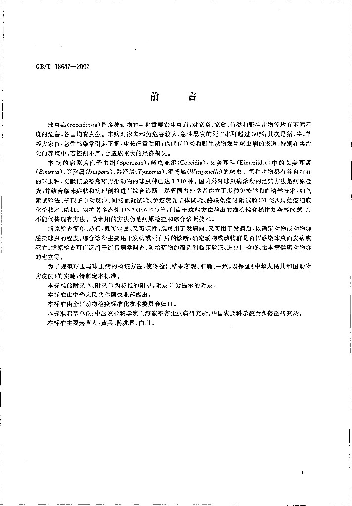 GB/T 18647-2002 标准预览