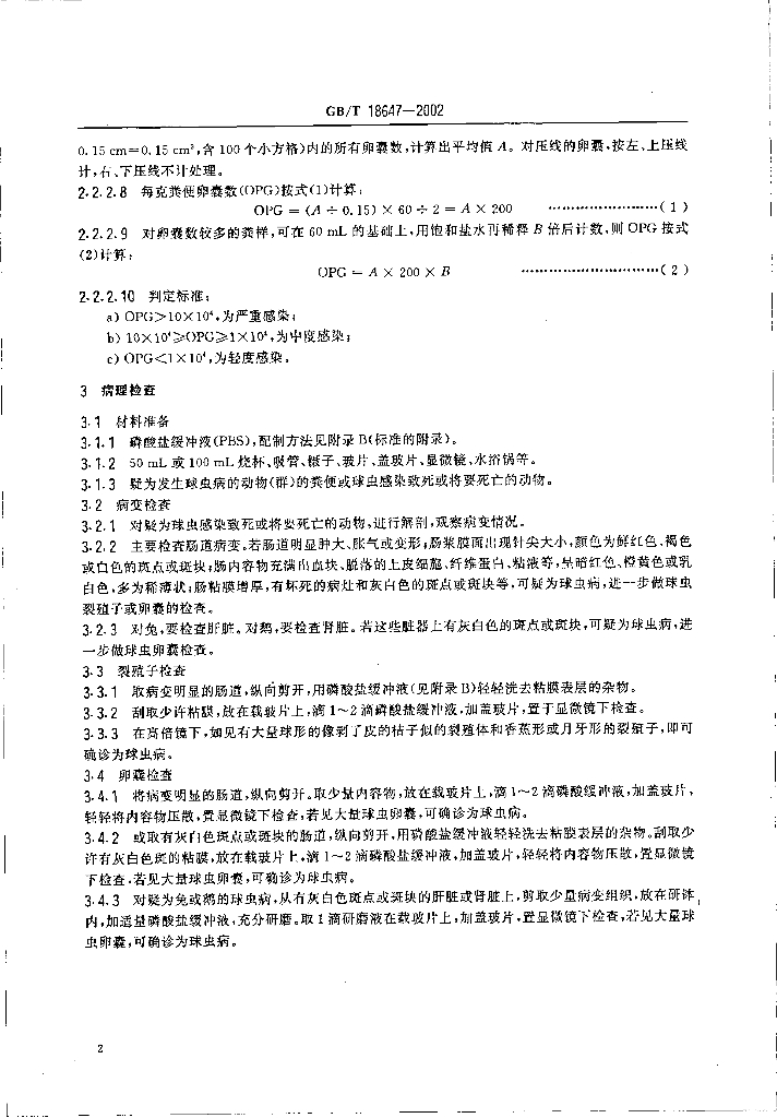 GB/T 18647-2002 标准预览