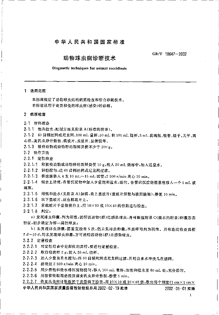 GB/T 18647-2002 标准预览