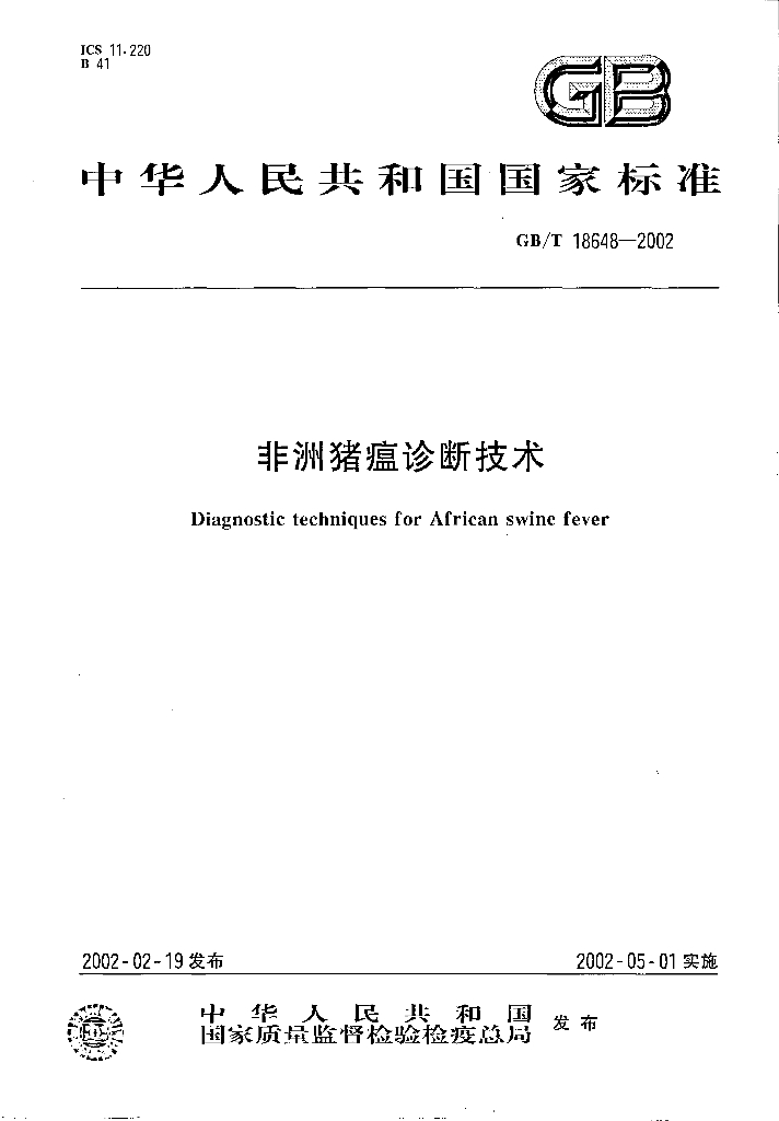 GB/T 18648-2002 标准预览