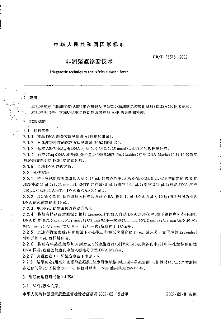 GB/T 18648-2002 标准预览