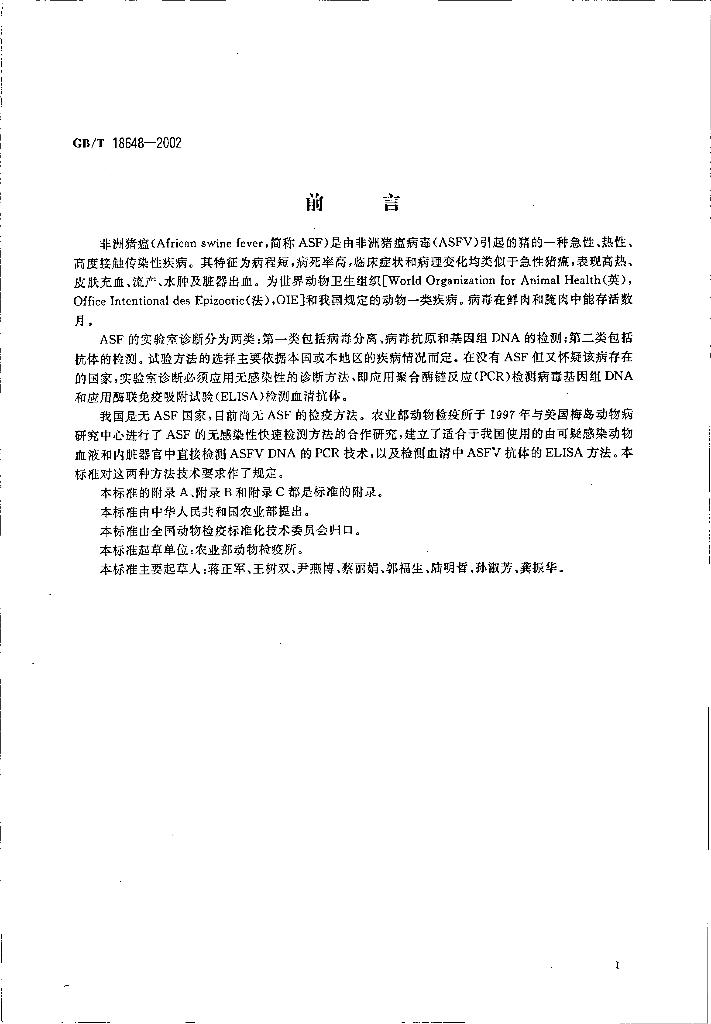 GB/T 18648-2002 标准预览