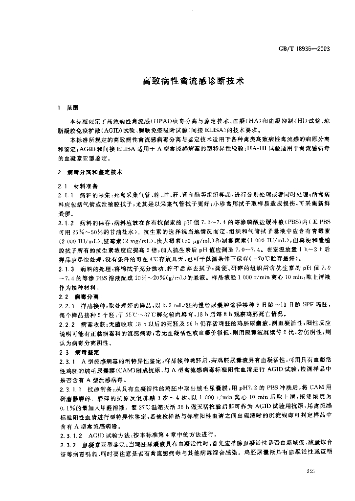 GB/T 18936-2003 标准预览