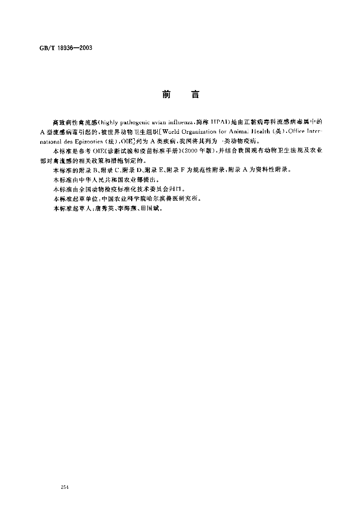 GB/T 18936-2003 标准预览