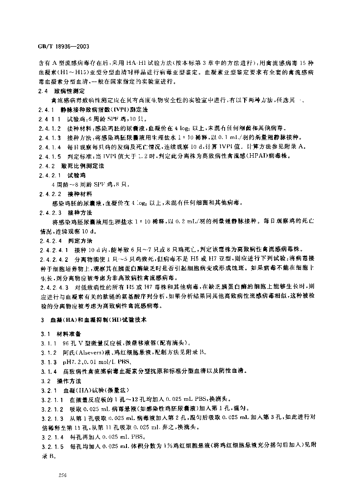 GB/T 18936-2003 标准预览