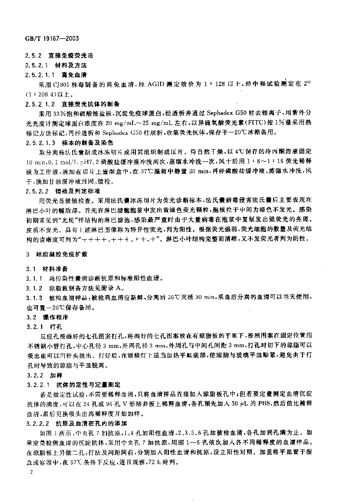 GB/T 19167-2003 标准预览