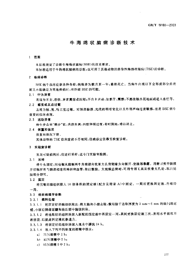 GB/T 19180-2003 标准预览