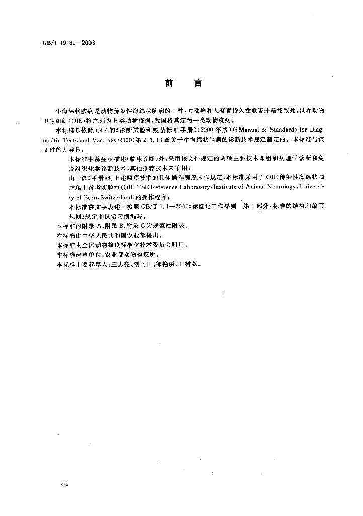 GB/T 19180-2003 标准预览