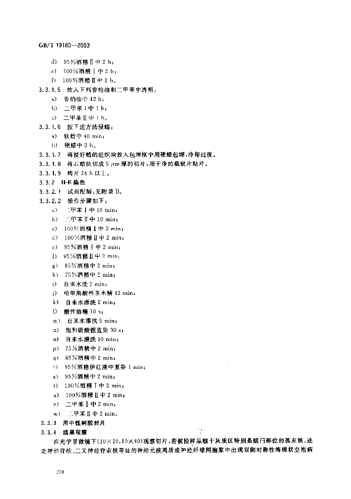 GB/T 19180-2003 标准预览