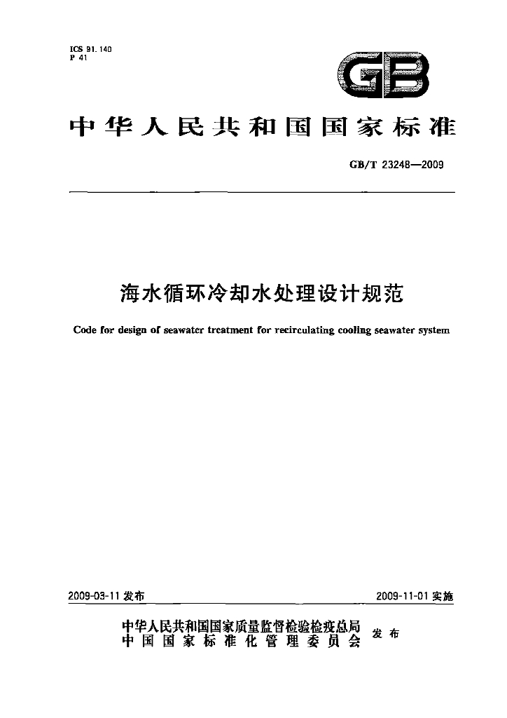 GB/T 23248-2009 标准预览