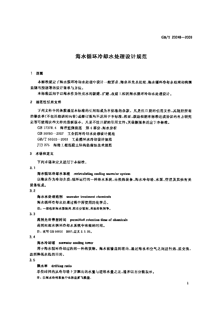 GB/T 23248-2009 标准预览