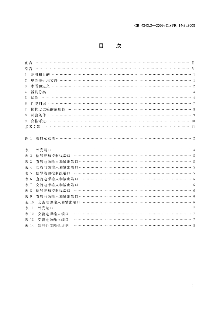 GB/T 4343.2-2009 标准预览