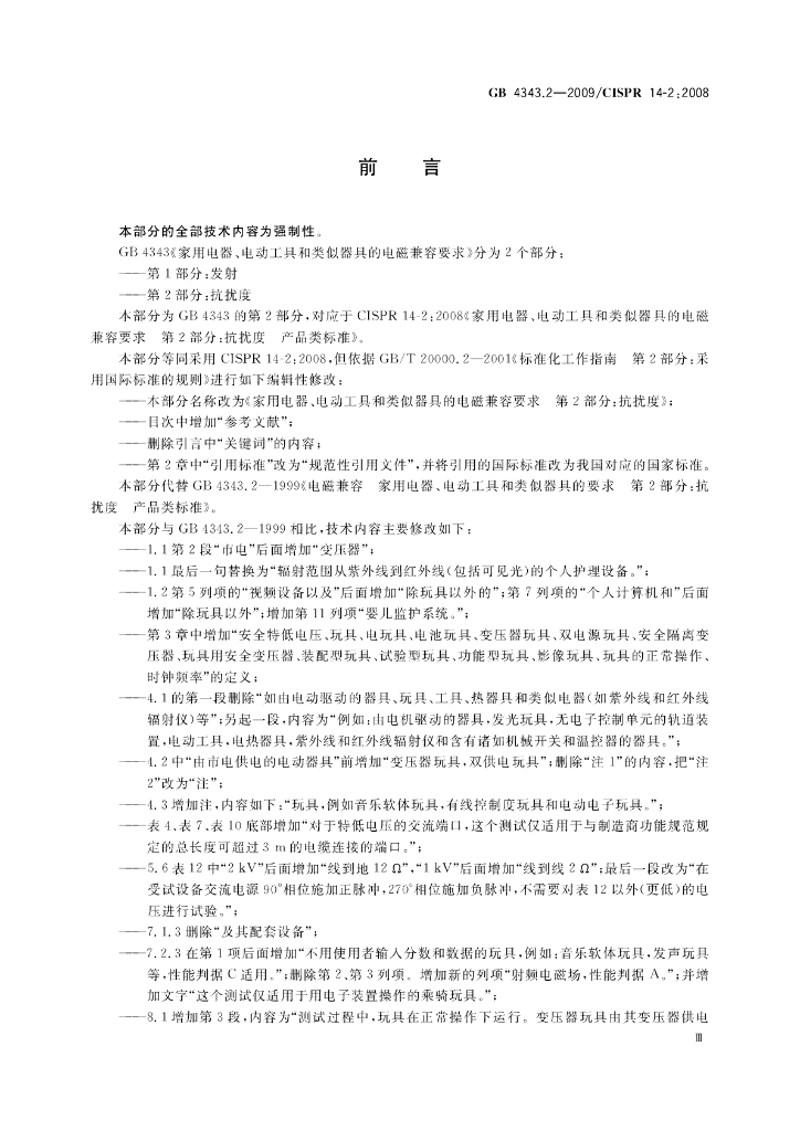 GB/T 4343.2-2009 标准预览