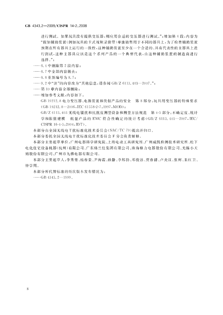 GB/T 4343.2-2009 标准预览