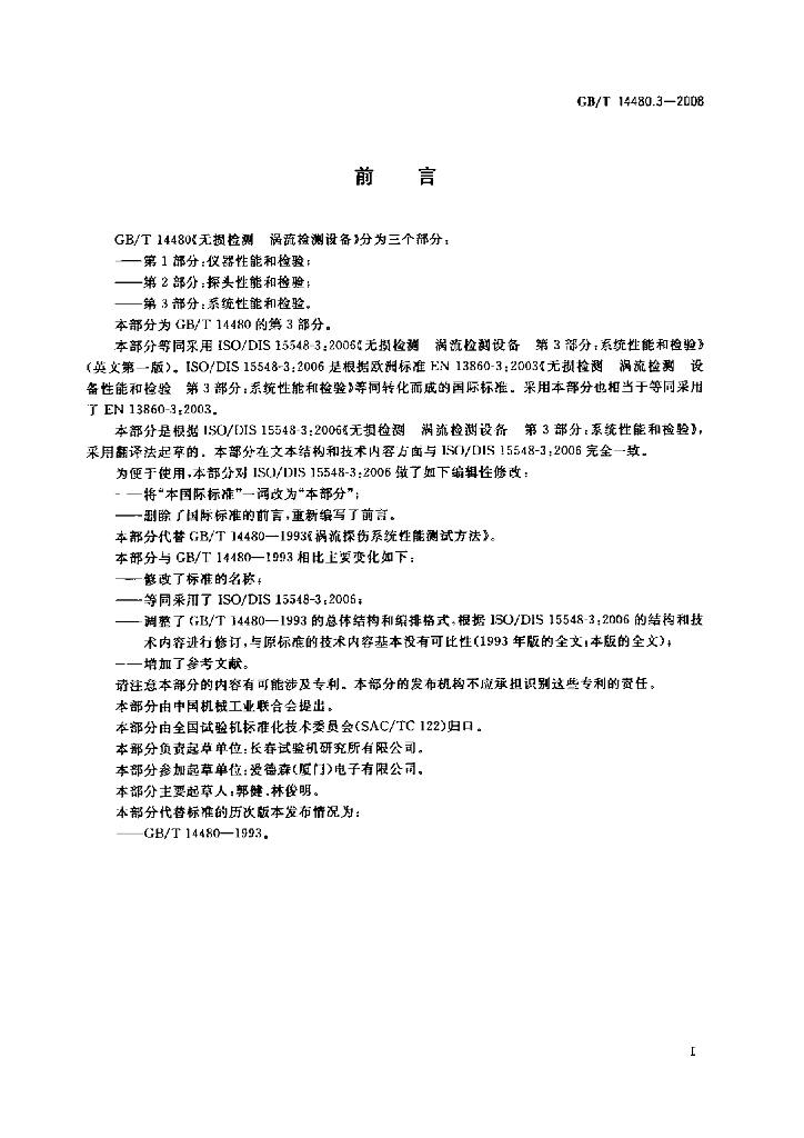GB/T 14480.3-2008 标准预览